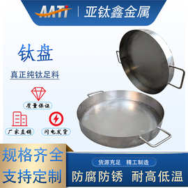 亚钛鑫钛桶钛盘提炼贵金属煮王水纯钛钛桶提纯工业用钛盆
