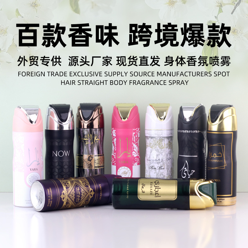 跨境爆款外贸现货香氛身体喷雾德国南美欧州体香气雾喷剂百款香味|undefined