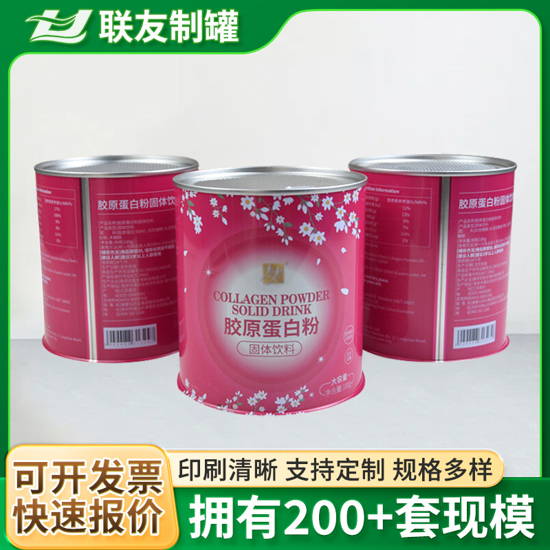 新款上市东莞源头厂家直供精美印刷珍珠粉马口铁奶粉罐