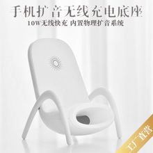爆款創新產品快速充小椅子曠音手機無線充電底座支架無線充電底座