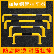 定制车库防撞钢管护栏钢管挡车器M型防撞杆汽车停车位阻车限位器
