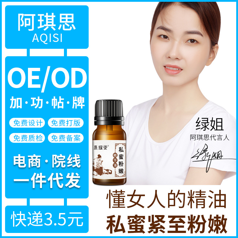 熹耀堂丝蜜粉嫩女性私处护理按摩精油去黑滋养私密精油t膜|ms