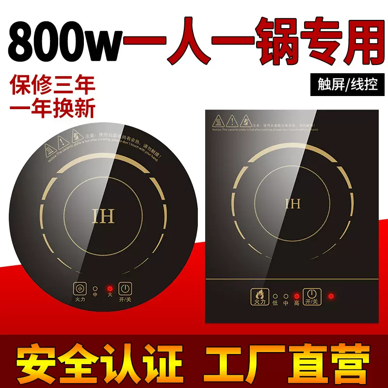 批发800W单人小火锅电磁炉饭店小型线控触摸嵌入式商用电磁炉圆形
