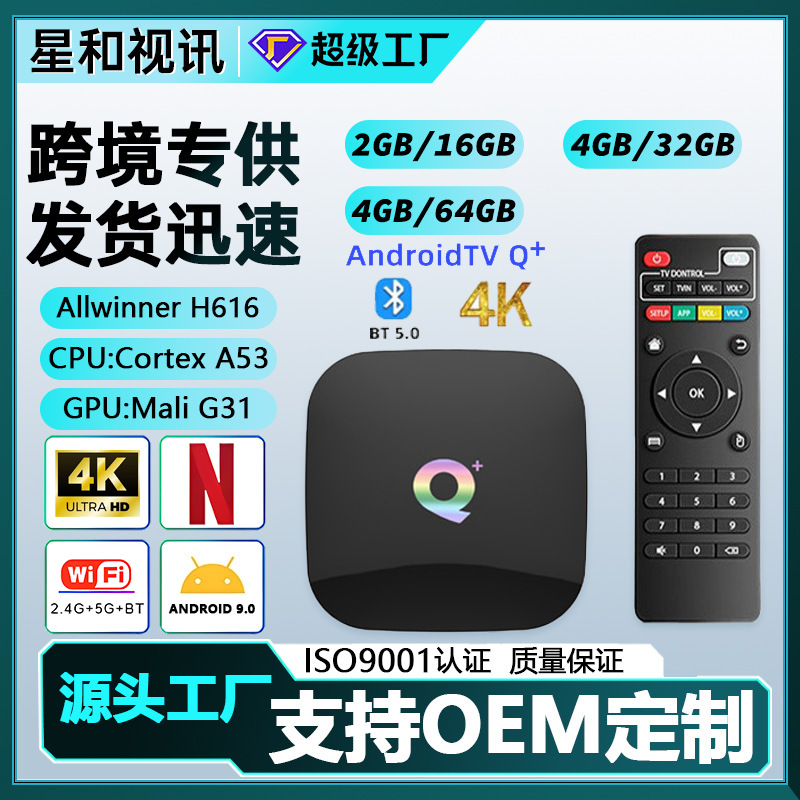 Foreign Trade New Product Set-Top Box Qplus Quanzhi H616 8K Hd Player Tv Box Tvbox