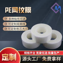 源头厂家供应pe网纹膜亚克力透明泡排气自粘保护膜支持裁切拿样品