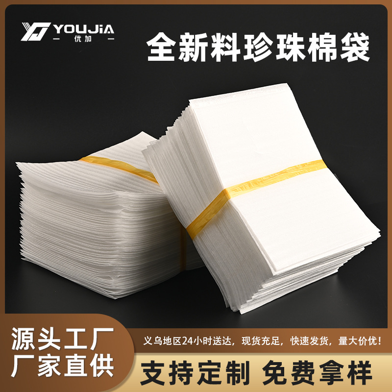 加厚EPE珍珠棉防震防刮防潮泡沫袋现货批发泡沫打包袋快递包装袋
