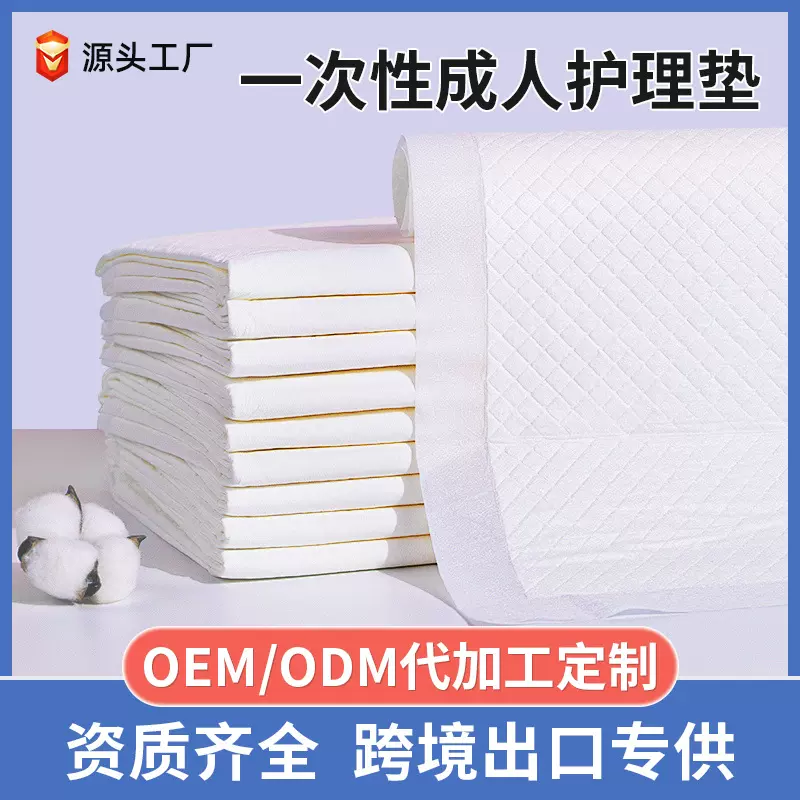 定制成人护理垫6090老年人隔尿垫床垫尿不湿成人纸尿裤中单老人用