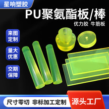 黄透减震聚氯脂板缓冲垫加工高弹力PU板牛筋弹力胶板