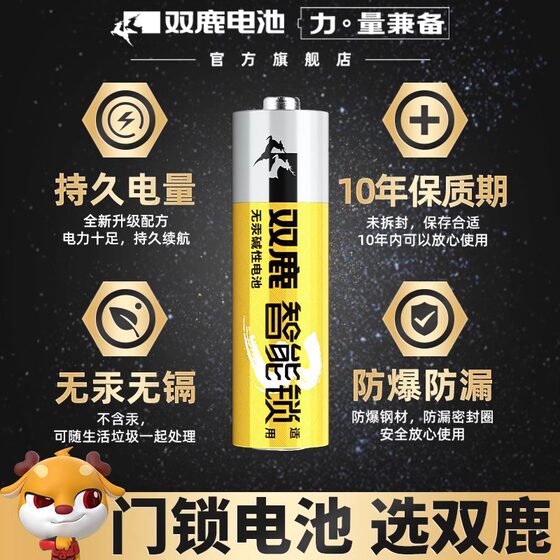 Shuanglu No. 5 Smart Lock Fingerprint Lock Special Battery Mercury-Free Alkaline Battery Lr6 Password Lock Door Lock Long-Lasting Genuine