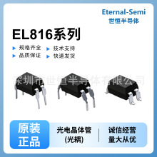 EL816(B)-F ������������ EVERLIGHT(�ڹ�)��װDIP4 ��������