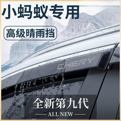 A comprehensive collection of interior accessories and decorative parts for the 2025 Chery Little Ant electric car, including sun and rain visors