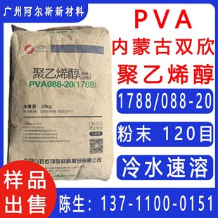 ����ϩ��120ĿPVA1788�۠��p��088-20��ˮ�����zˮԭ�ϼ���ճ�Y��