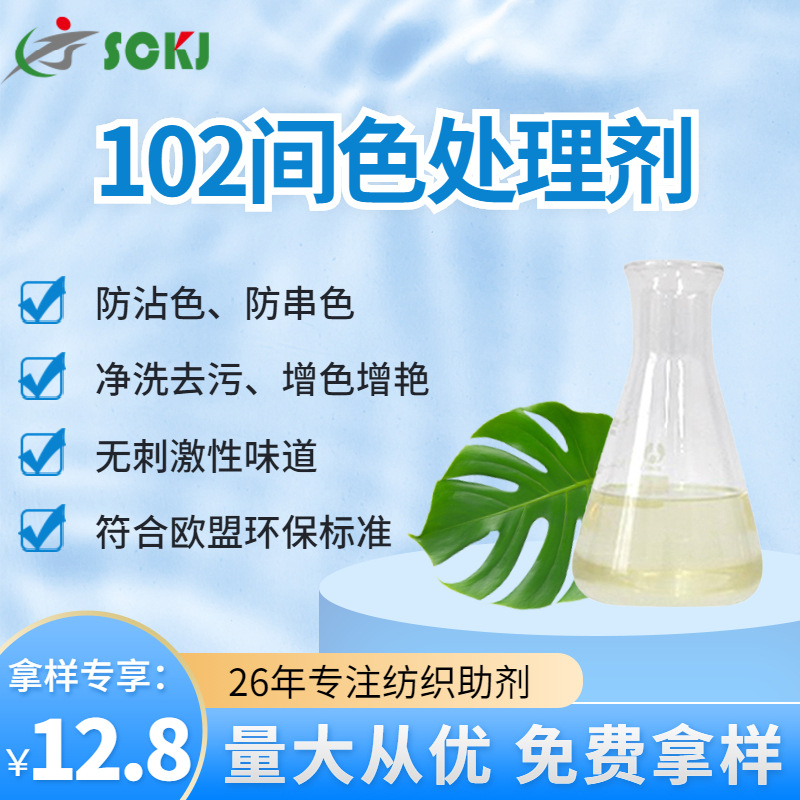 免费拿样防沾色防串色间色处理剂净洗增色增艳间色处理剂量大价优