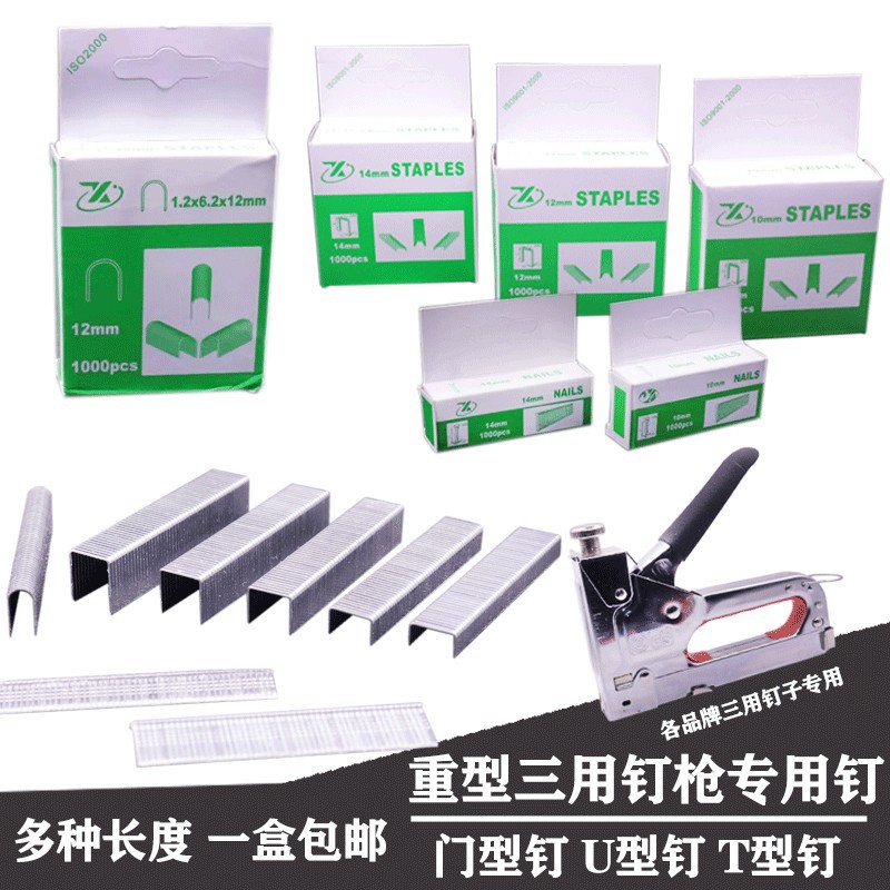 三用枪钉打钉枪钉子1008J马钉枪门型钉直钉T型U型木工钉射钉枪钉