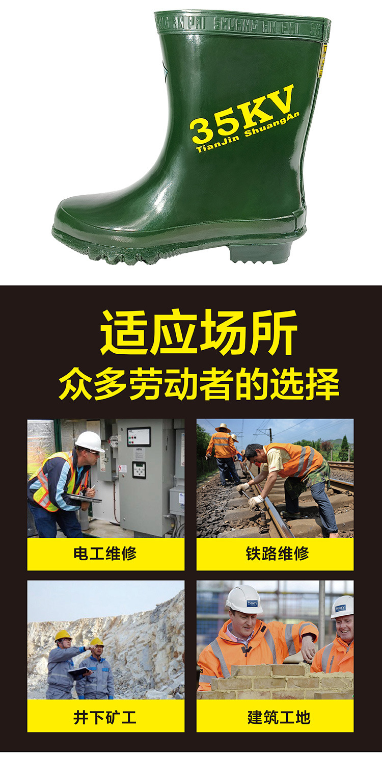 35KV绝缘靴-详情页-01_06.jpg