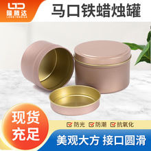 厂家批发马口铁香薰蜡烛罐圆形密封空罐金属马口铁礼品礼盒茶叶罐