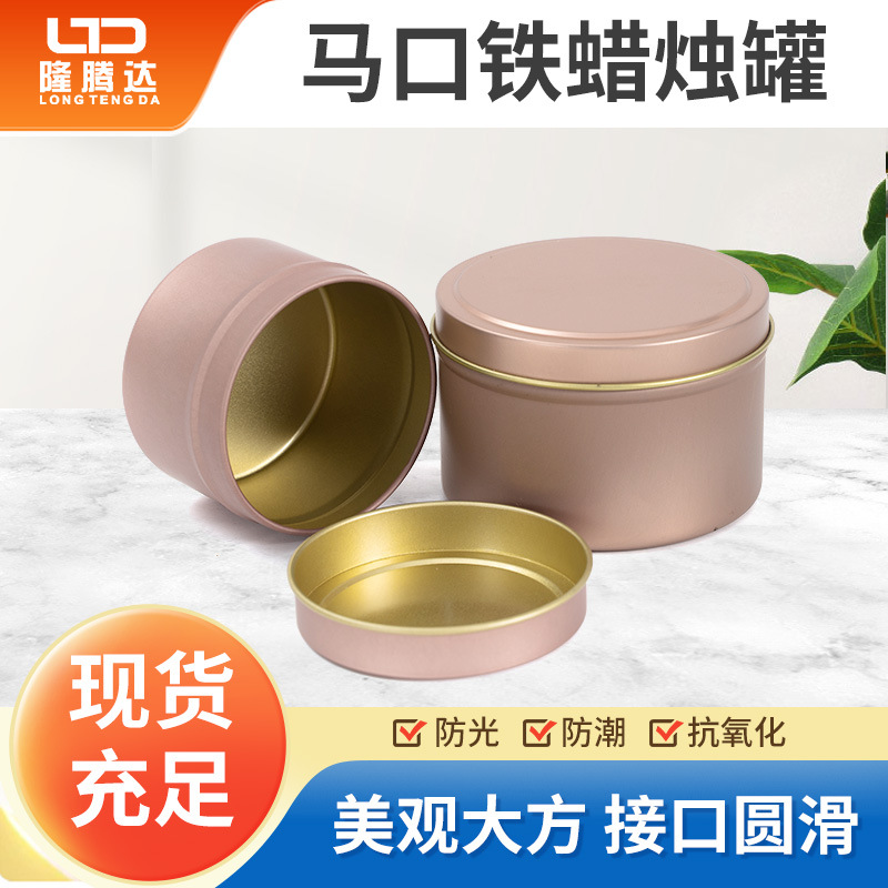厂家批发马口铁香薰蜡烛罐圆形密封空罐金属马口铁礼品礼盒茶叶罐