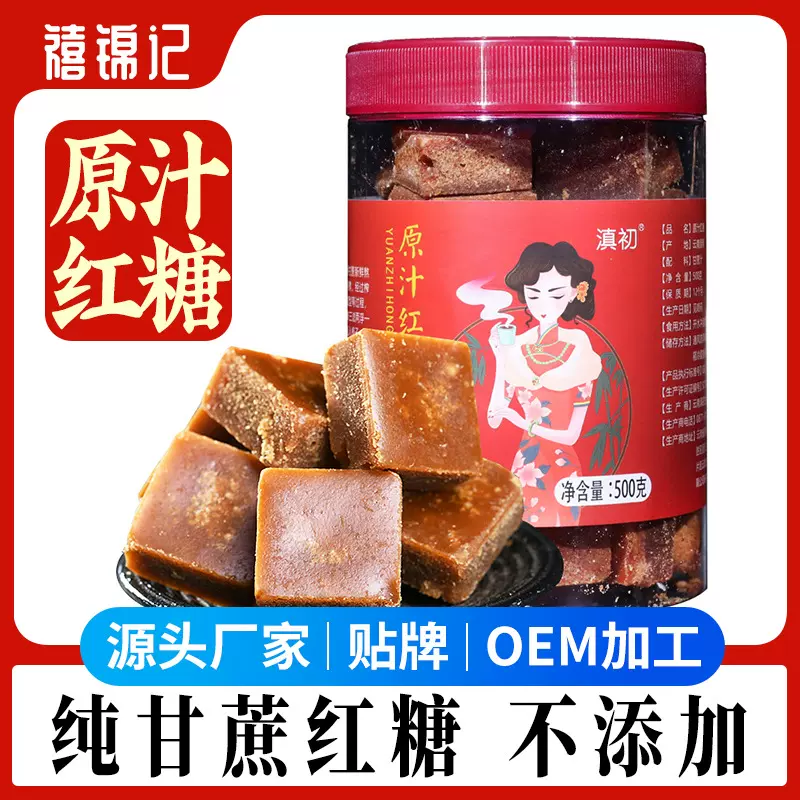 原汁红糖云南特产纯甘蔗手工鲜榨大姨妈老红糖方糖瓶装批发代发