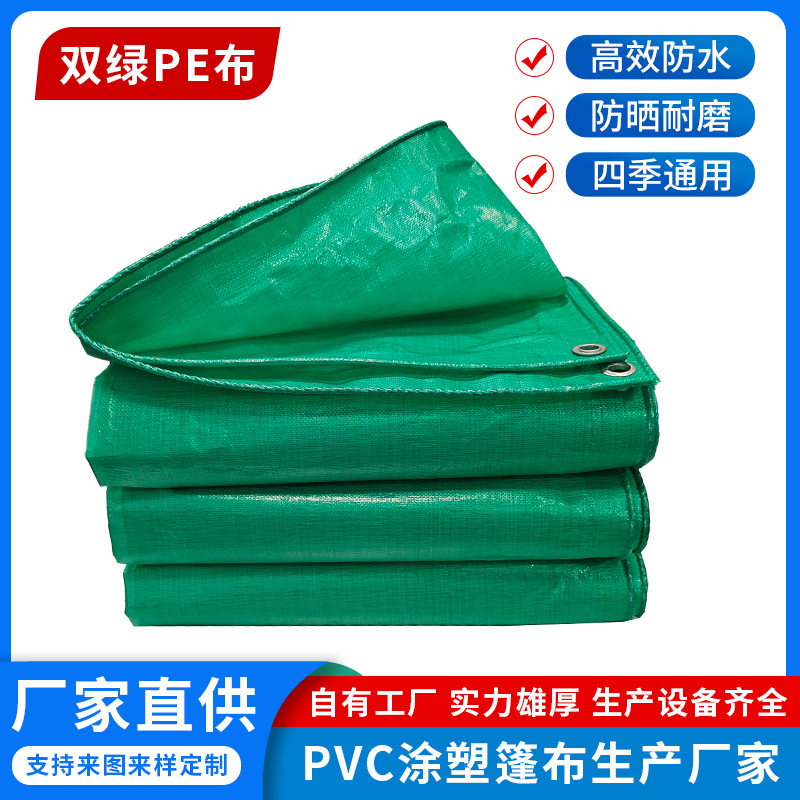 加厚篷布PE双绿耐磨抗老化防雨防晒塑料棚布货车盖布雨布苫布垫布