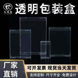现货pvc透明包装盒子批发pet手办塑料胶盒茶叶空白pp盒塑料包装盒