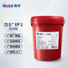 MobiluxEP1美孚力士滑脂EP工业润滑脂黄油齿轮轴承专用锂基抗氧化