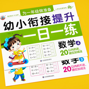 Young children's connection promotion one day practice language mathematics pinyin first and second volume textbook practice test paper question 10 addition and subtraction