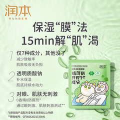 Runben hydrating facial mask for children and girls, boys and girls, adult moisturizing skin care set, spring and summer skin care products