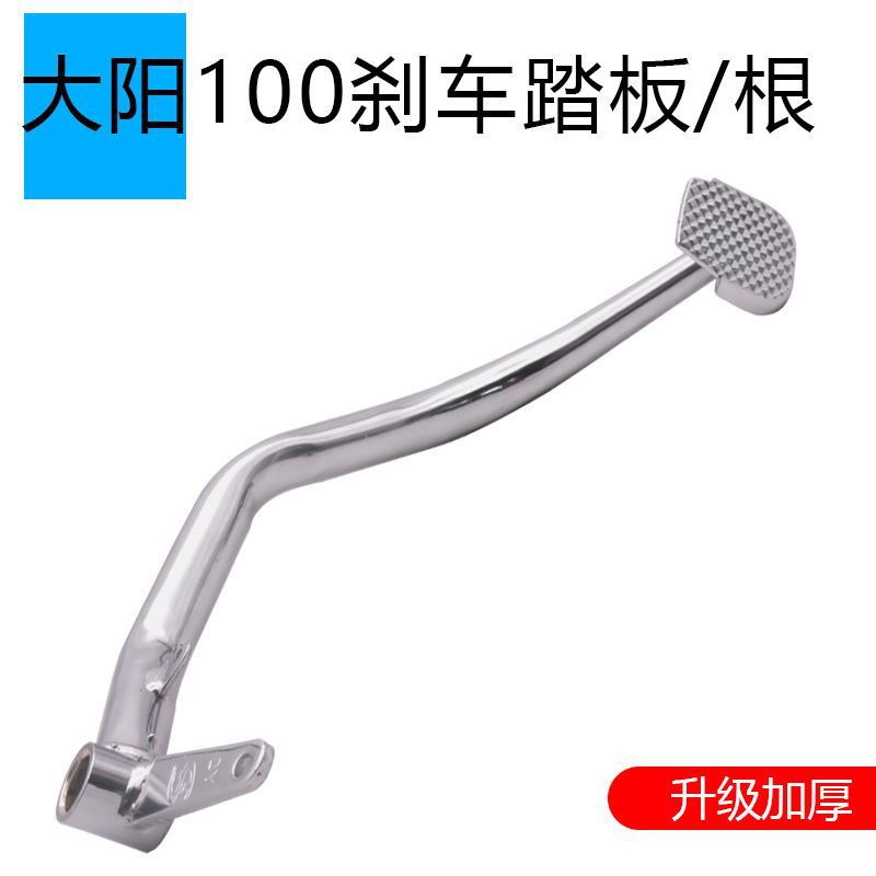 La viga curva del pedal del freno trasero Dayang ayuda al freno de la motocicleta a girar la palanca del freno DY100, la palanca del freno trasero