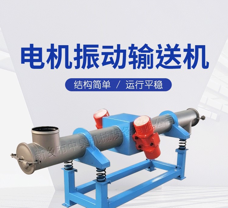 电机振动输送机_01.jpg