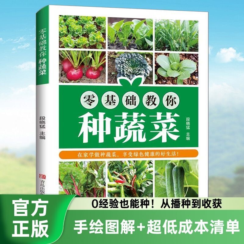 Teach You How to Grow Vegetables from Scratch: Tips for Healthy and Green Living, Vegetable Planting Techniques, and Home Gardening Books Teach You How to Grow Vegetables from Scratch: Tips for Healthy and Green Living, Vegetable Planting Techniques, and Home Gardening Books
