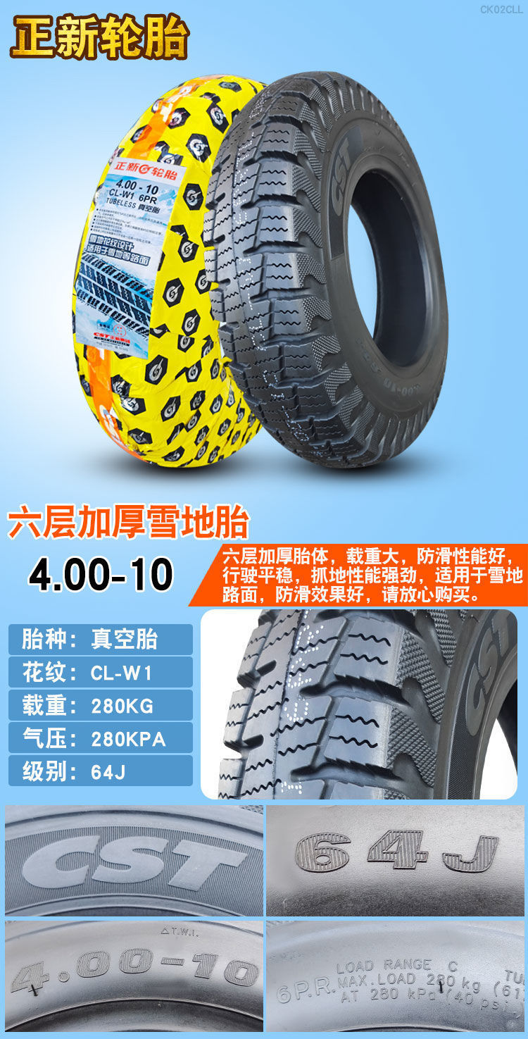 Zhengxin Snow Tire 3.00/3.50/4.00/4.50/90/90-10/12 Electric Vehicle Anti-skid Tubeless Tire