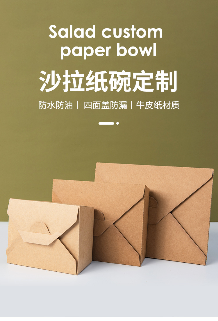 沙拉纸盒_01