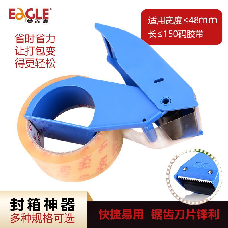 益而高899M中号封箱器 工厂生产封箱快递打包封箱胶带切割器