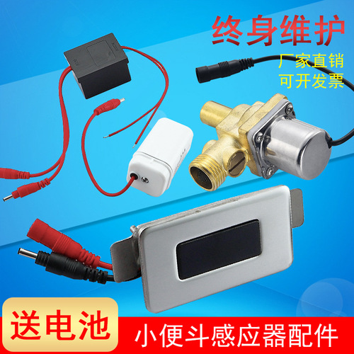 Sensor accessories for urinal, infrared automatic integrated urinal toilet urine bag flush valve