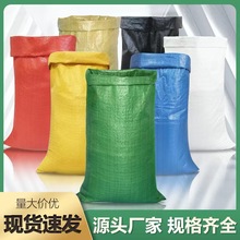 彩色编织袋蛇皮袋批发快递物流搬家行李打包袋粮食面粉袋麻袋口袋
