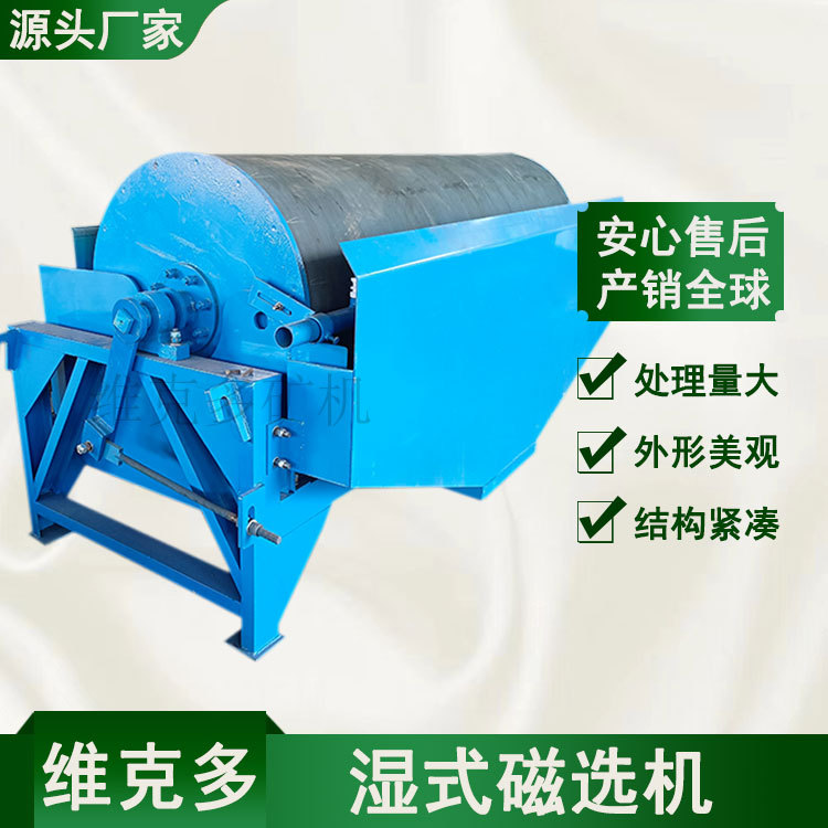 湿式磁选机 黑钨矿洗煤滚筒磁选机 锰矿煤矿永磁强磁除铁吸铁机