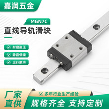 MGN7C直线导轨微型上银互换批发440c不锈钢3d打印机耐磨滑轨
