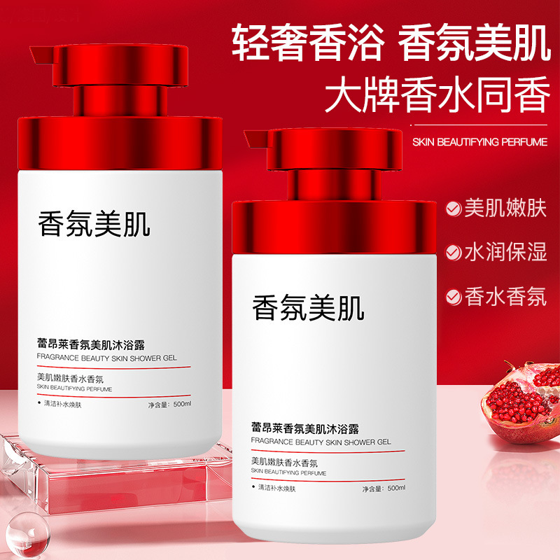 小红书热卖香氛美肌沐浴露持久留香清爽保湿沐浴液补水滋润沐浴露|undefined