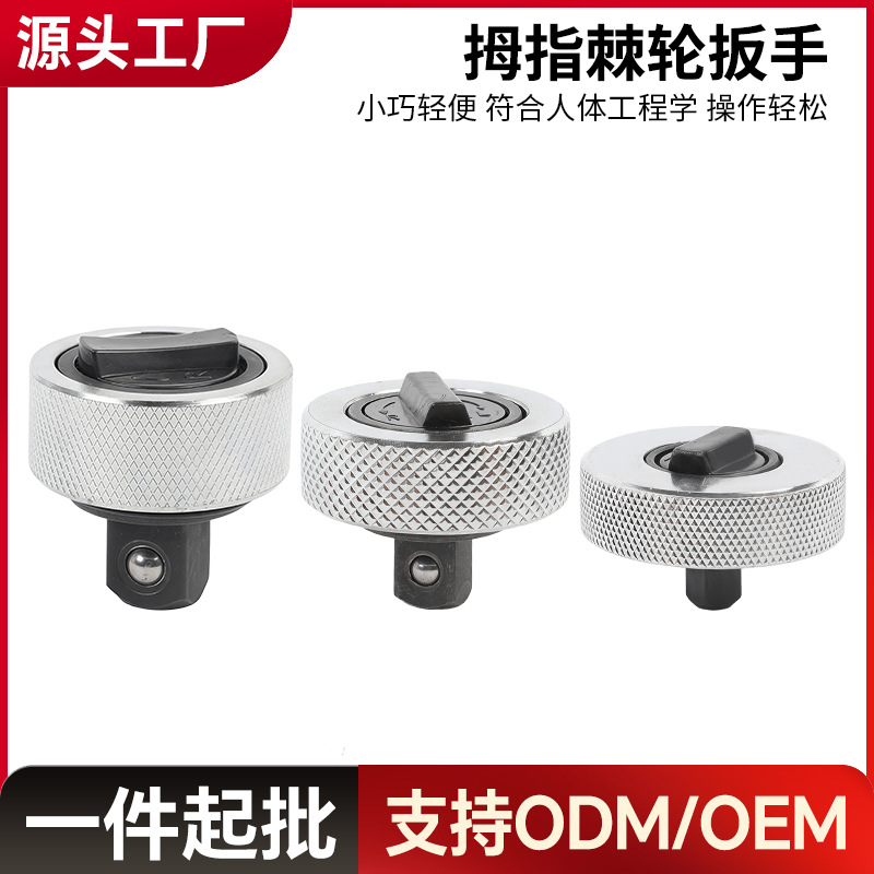 掌心雷3件套迷你棘轮扳手 快速省力铝合金小型便携mini棘轮扳手