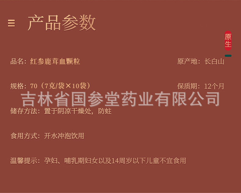 红参鹿血颗粒_02.jpg