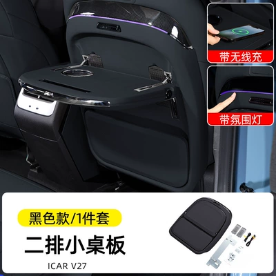 Suitable for Chery Icar V27 Small Table Car table board - blackv27-small-table-upgraded-with-ambient-light-wireless-charging-non-destructive-installation