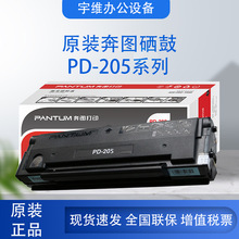 原装奔图 PD-205硒鼓 适用于P2505N/M6505/M6505N/M6555N等打印机