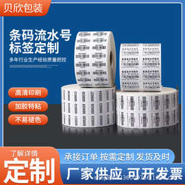 定制加工自粘不干胶贴纸标签不干胶标签二维码标签条形码定制