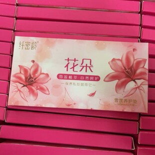 Fine Dense Age Flower Snow Lotus Maintenance Paste Flower Snow Lotus Paste Gynecological Private Care Paste Maintenance Bacteriostatic Pad 2 Pieces