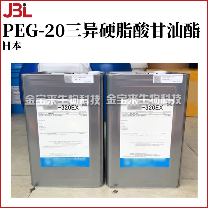 日本 GWIS-320EX 卸妆油乳化剂 PEG-20三异硬脂酸甘油酯 1Kg