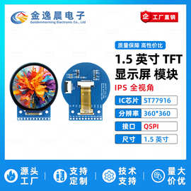 金逸晨1.5寸TFT液晶屏ST77916小屏360x360显示器LCD圆屏QSPI彩屏