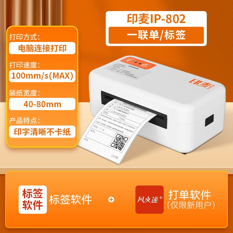 IP801/802 Термальный принтер ярлыков Express, один принтер, Bluetooth, универсальный, компактный