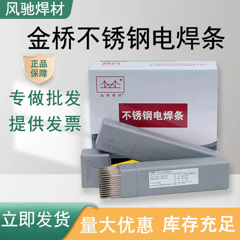 不锈钢焊条全系列A102 022 312 402电焊条304不锈钢E308-16焊条
