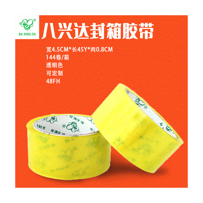 广州45mm大卷电商打包封箱胶带透明胶带快递封口胶粘带可印字批发