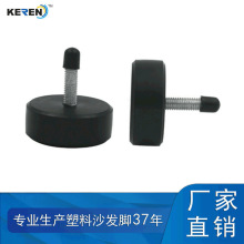 跨境供应20KR-S021高塑料沙发脚螺杆柜脚家具腿家具配件沙发脚垫